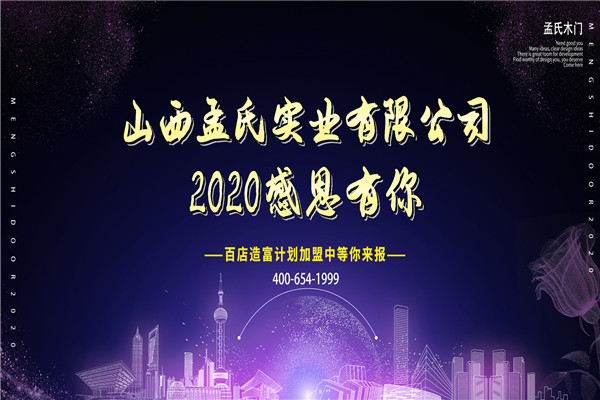 孟氏門業(yè)加盟