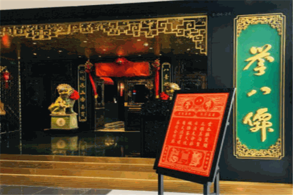譽(yù)八仙酒樓加盟