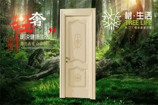 樹生活木門加盟