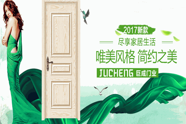 巨成木門(mén)加盟
