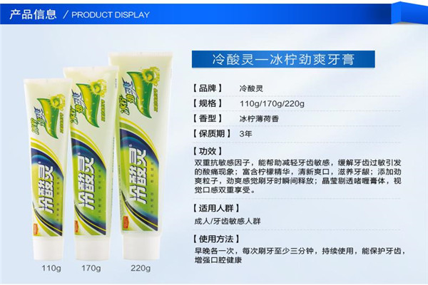 冷酸靈牙膏加盟