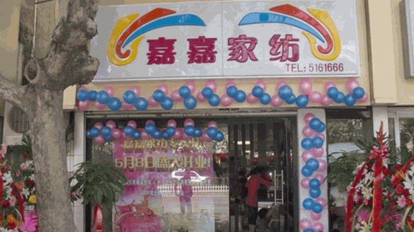 嘉嘉家紡加盟