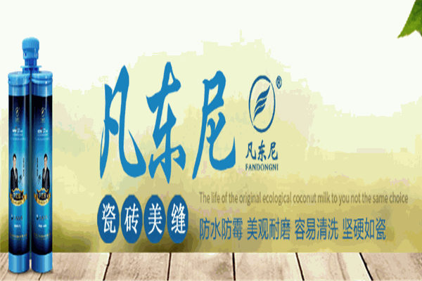 凡東尼美縫劑加盟