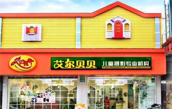 艾爾貝貝兒童攝影加盟