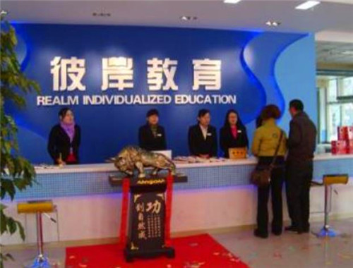 彼岸教育加盟