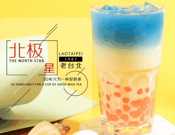 老臺北奶茶