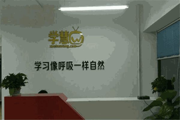 學慧網(wǎng)教育加盟