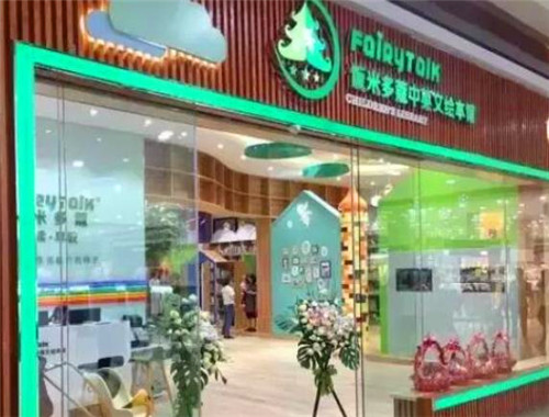 飯米多蔻繪本館加盟