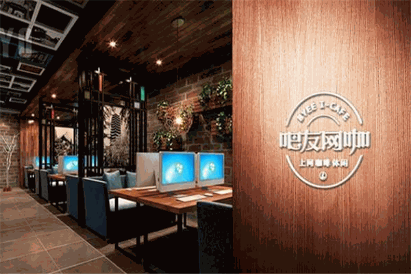 吧友網(wǎng)咖加盟