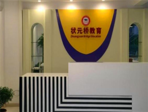 狀元橋教育加盟