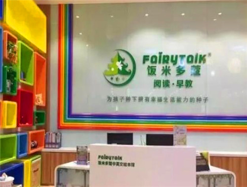 飯米多蔻繪本館加盟