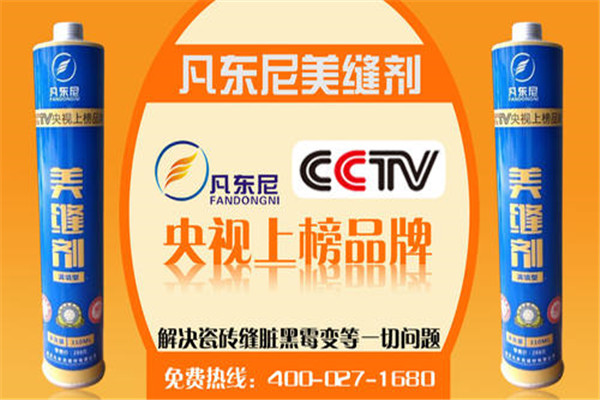凡東尼美縫劑加盟