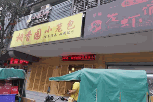 桐香園小籠包加盟