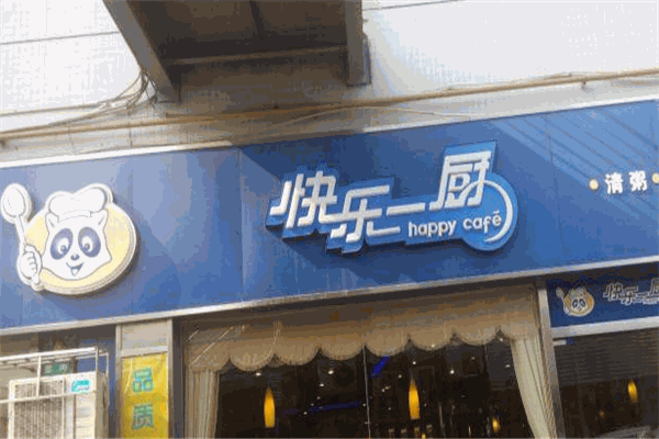 快樂一廚加盟
