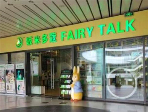 飯米多蔻繪本館加盟