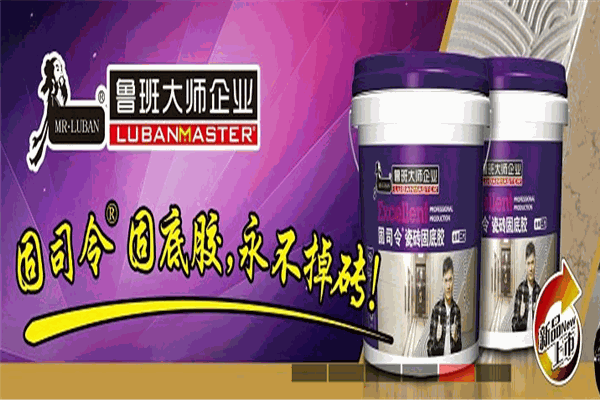 魯班大師防水涂料加盟
