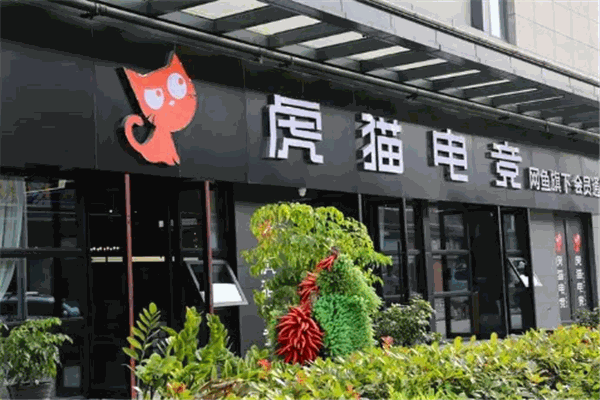 虎貓網(wǎng)咖加盟
