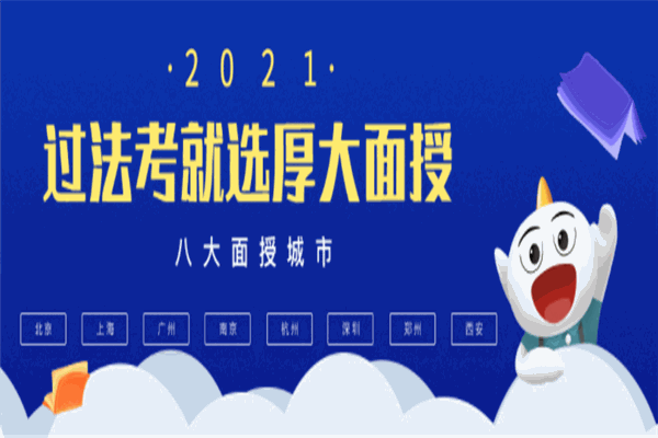 厚大司考加盟