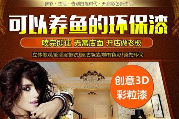 科溫士油漆加盟