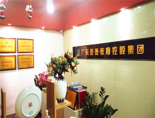 慧德教育培訓(xùn)加盟