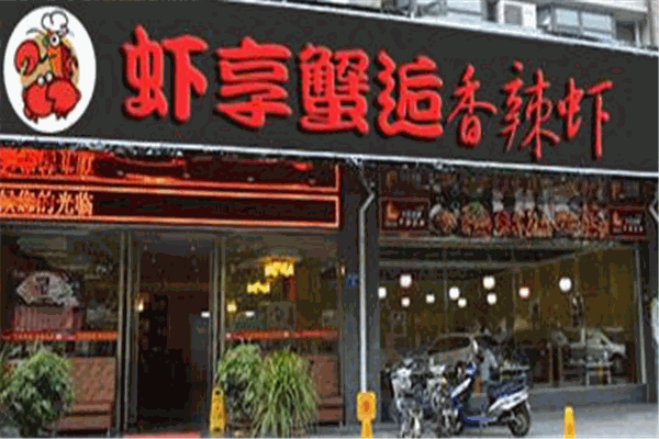 蝦享蟹逅香辣蝦加盟