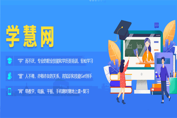 學慧網(wǎng)教育加盟