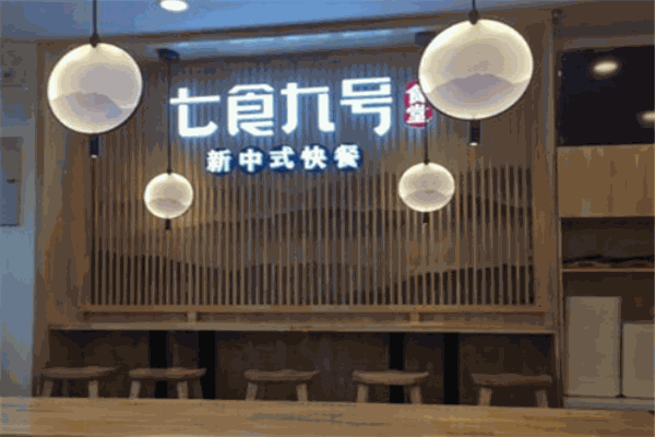 七食九號食堂加盟