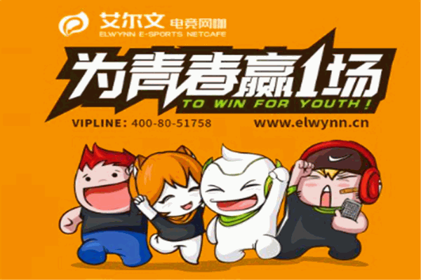 艾爾文網(wǎng)咖加盟
