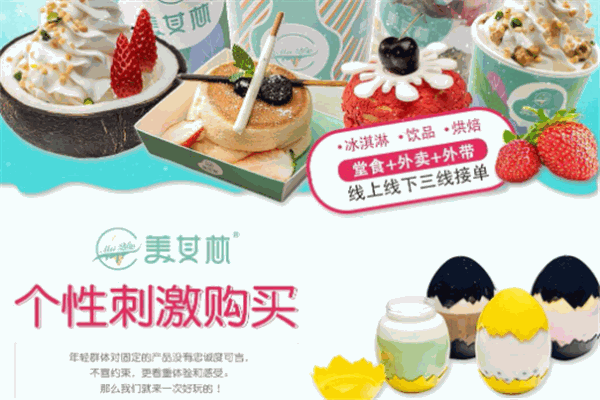 美其林冰淇淋
