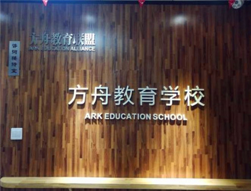 方舟教育加盟