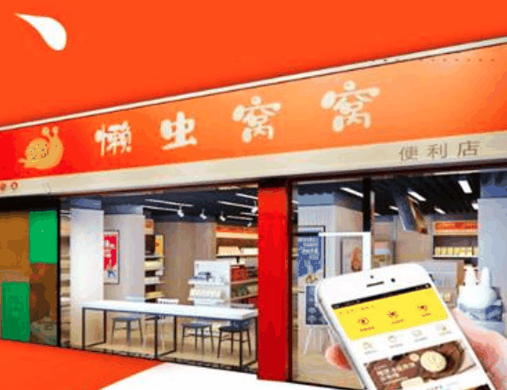 懶蟲(chóng)窩窩智能便利店