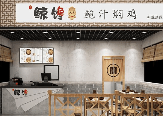 鯨饞鮑汁燜雞