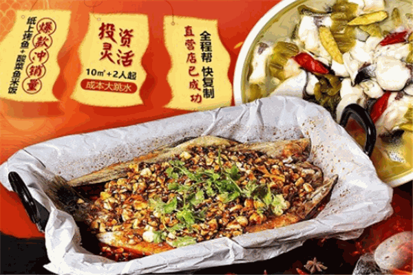 筷有引力紙包魚(yú)加盟
