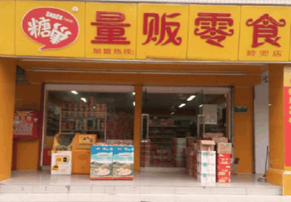 糖巢量販零食