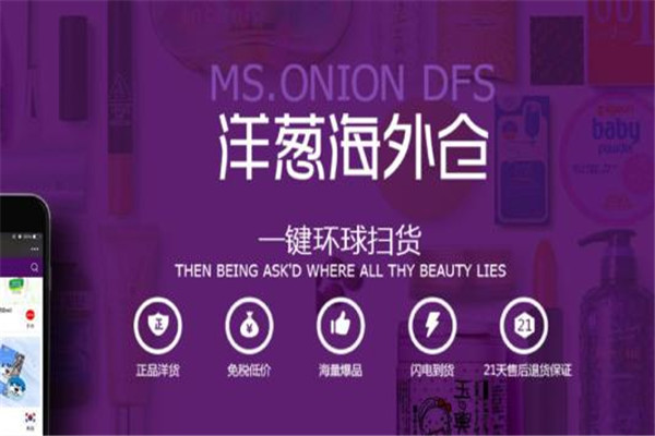 洋蔥海外倉加盟