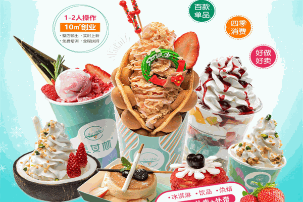 美其林冰淇淋