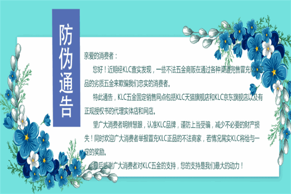 KLC五金加盟