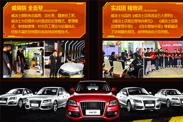 威潔士洗車(chē)加盟