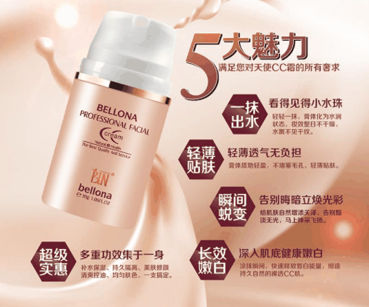 貝羅娜護膚品