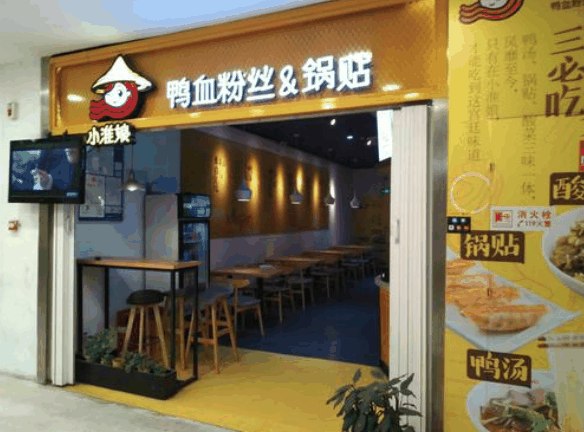 小淮娘鴨血粉絲