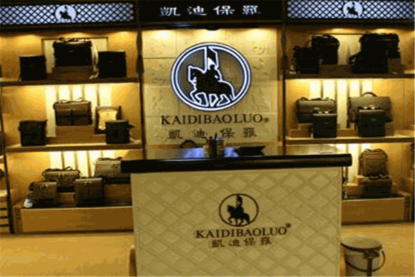 KAIDIBAOLUO凱迪保羅皮具加盟