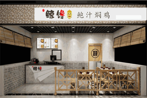 鯨饞鮑汁燜雞加盟