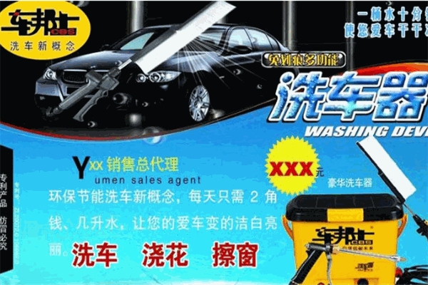 車邦仕上門洗車加盟