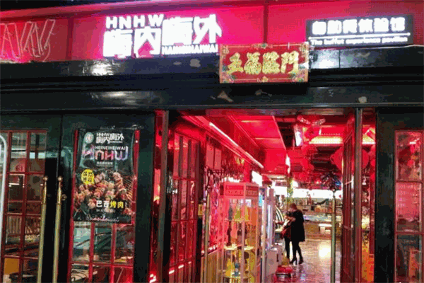 嗨內(nèi)嗨外自助餐加盟