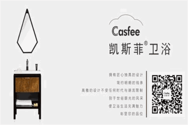 凱斯菲衛(wèi)浴加盟