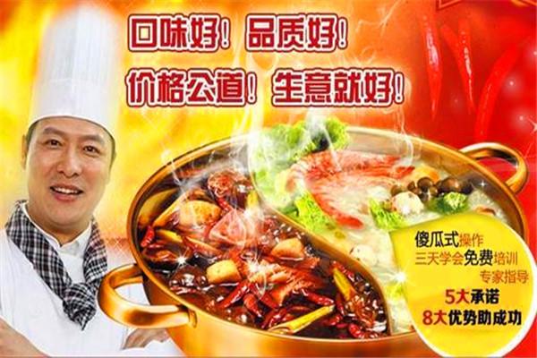 味鼎美老火鍋加盟