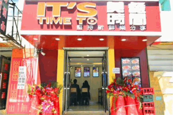 美餐時(shí)間中式快餐加盟