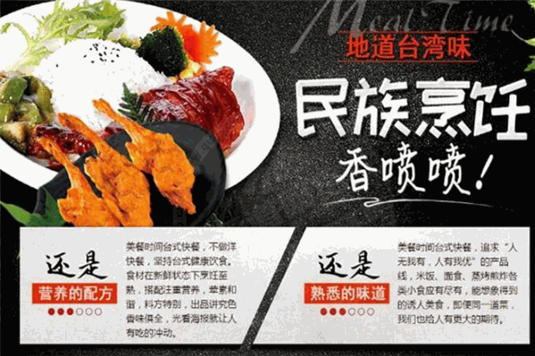 美餐時(shí)間中式快餐加盟