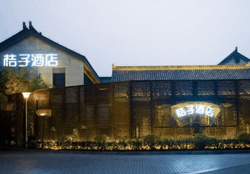 桔子酒店