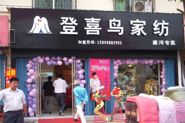 登喜鳥家紡加盟